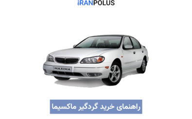 خرید گردگیر ماکسیما